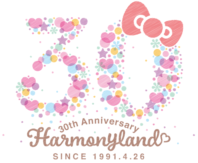 ハーモニーランド30周年イベント特設サイト